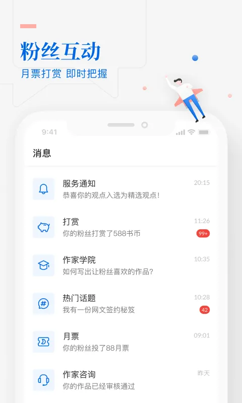 阅文作家助手app v5.17.0.15650