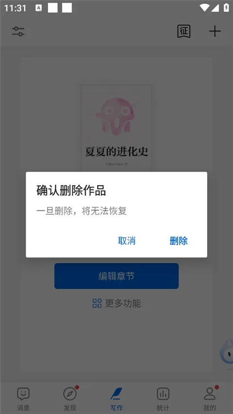 阅文作家助手app v5.18.0.15653