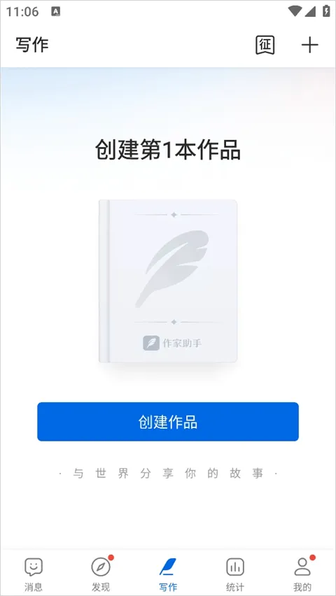 阅文作家助手app v5.18.0.15653