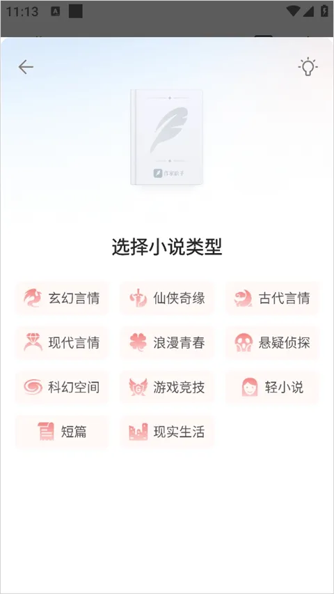 阅文作家助手app v5.18.0.15653