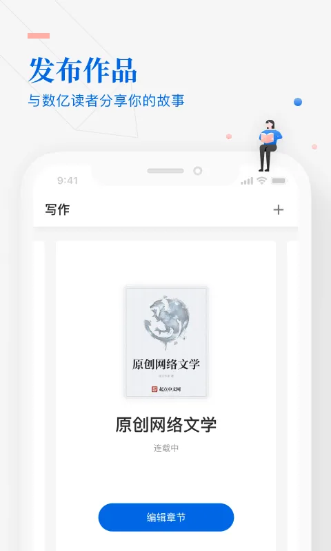 阅文作家助手app v5.18.0.15653