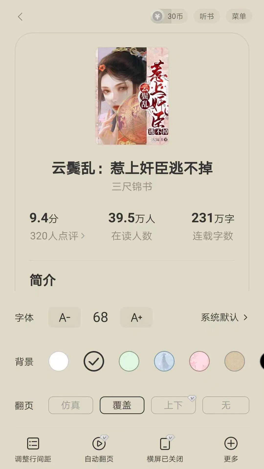 阅瓣免费阅读小说app v2.7.4安卓版