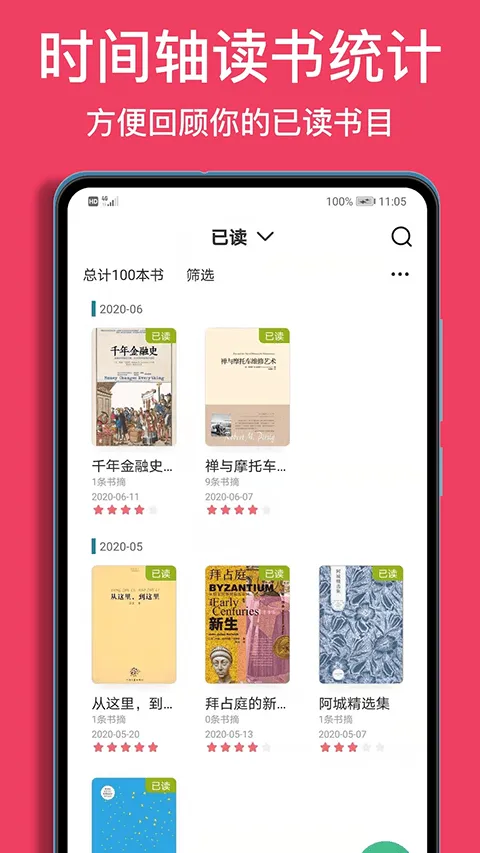 阅读记录app v4.13.1安卓版