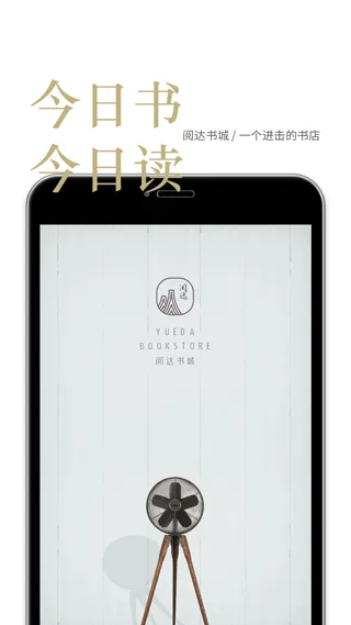 阅达书城app v3.3.74安卓版