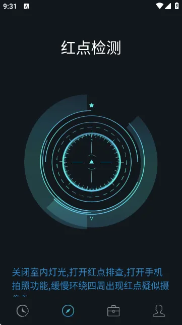 防偷拍检测最新版下载v1.0.5 安卓版 防偷拍检测最新版下载v1.0.5 安卓版