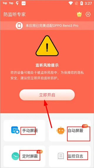防监听专家最新版 v1.4.2.6 手机版 防监听专家最新版 v1.4.2.6 手机版