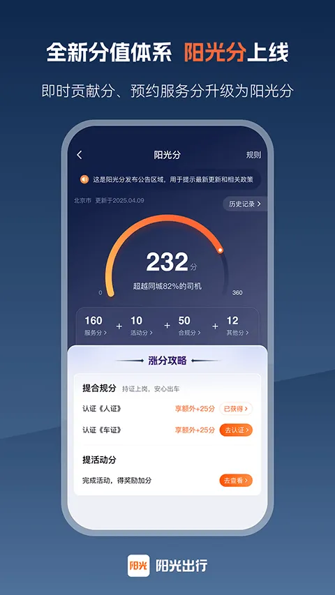 阳光出行司机端app最新版本 v7.13.2安卓版