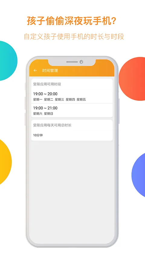 阳光守护孩子app v4.0.7.18安卓版