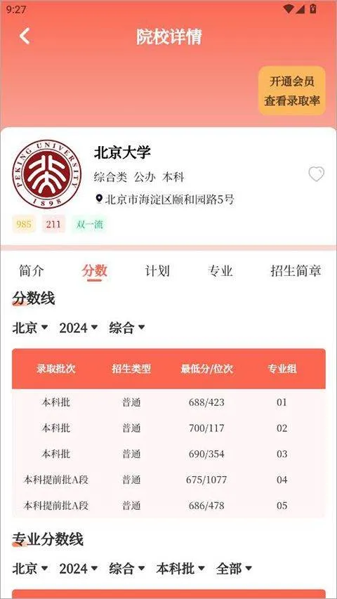 阳光志愿高考填报app v3.4.4.344安卓版