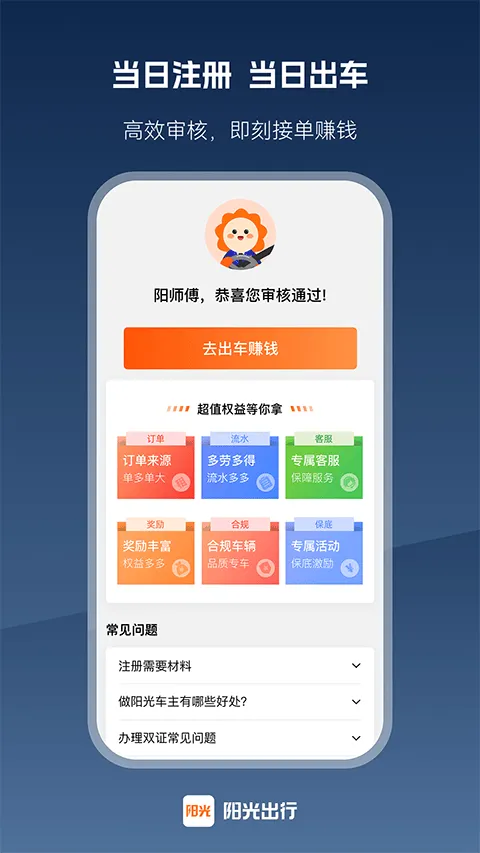 阳光车主司机端app v7.10.4安卓版
