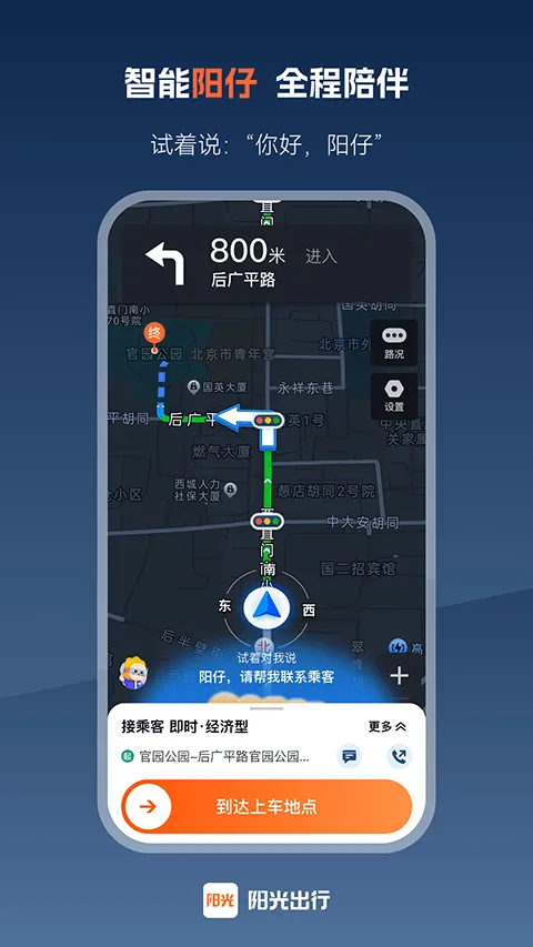 阳光车主司机端app v7.10.4安卓版