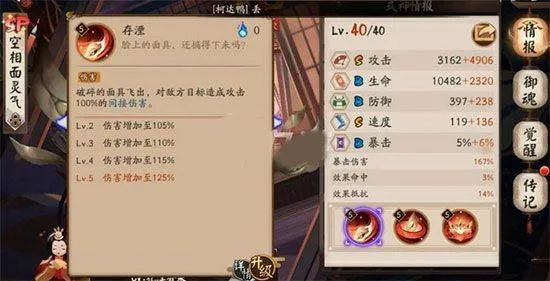 阴阳师官服 v1.8.56安卓版