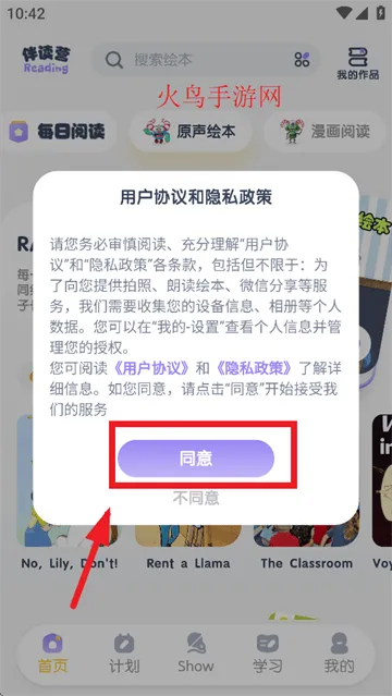 阶梯绘本阅读app 阶梯绘本阅读app