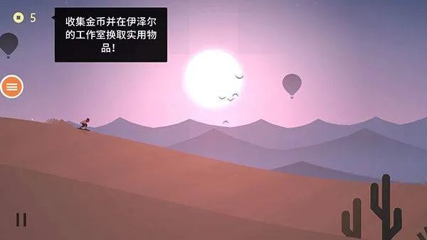 阿尔托的奥德赛官方正版 v1.0.42安卓版