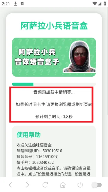 阿萨拉小兵语音盒app 阿萨拉小兵语音盒app