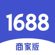 阿里巴巴1688商家版 v4.12.1安卓版