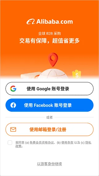 阿里巴巴国际版app v26.9.0安卓版