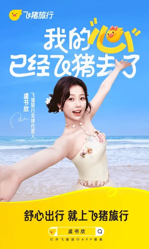 阿里旅行app v9.10.49.104安卓版