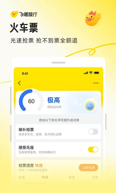 阿里旅行app v9.10.49.104安卓版