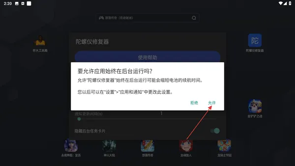 陀螺仪修复器7.0官方版 安卓版