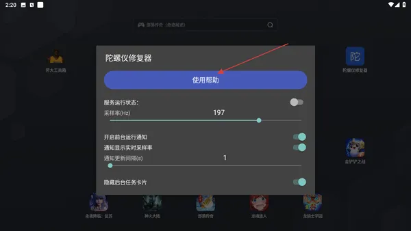 陀螺仪修复器7.0官方版 安卓版