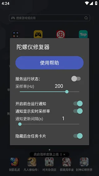 陀螺仪修复器7.0官方版 安卓版