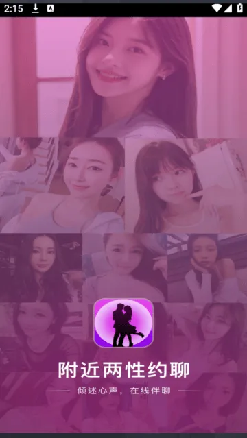附近两性约聊app 附近两性约聊app