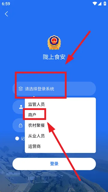 陇上食安商户端官方下载安装 陇上食安商户端官方下载安装