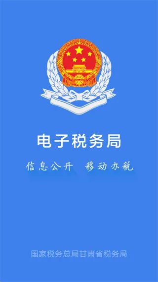 陇税通app下载官方 陇税通app下载官方