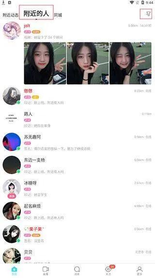 陌陌2026官方正版 v9.20.7安卓版