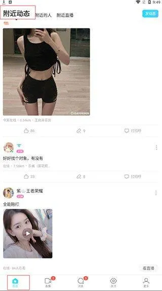 陌陌2026官方正版 v9.20.7安卓版