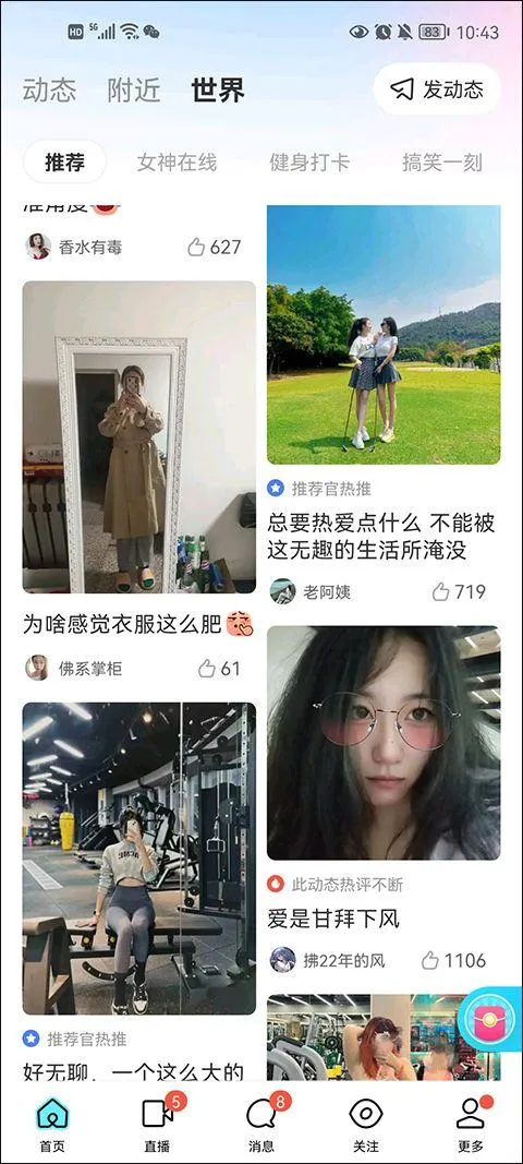 陌陌找附近的人聊天软件 v9.19.8安卓版