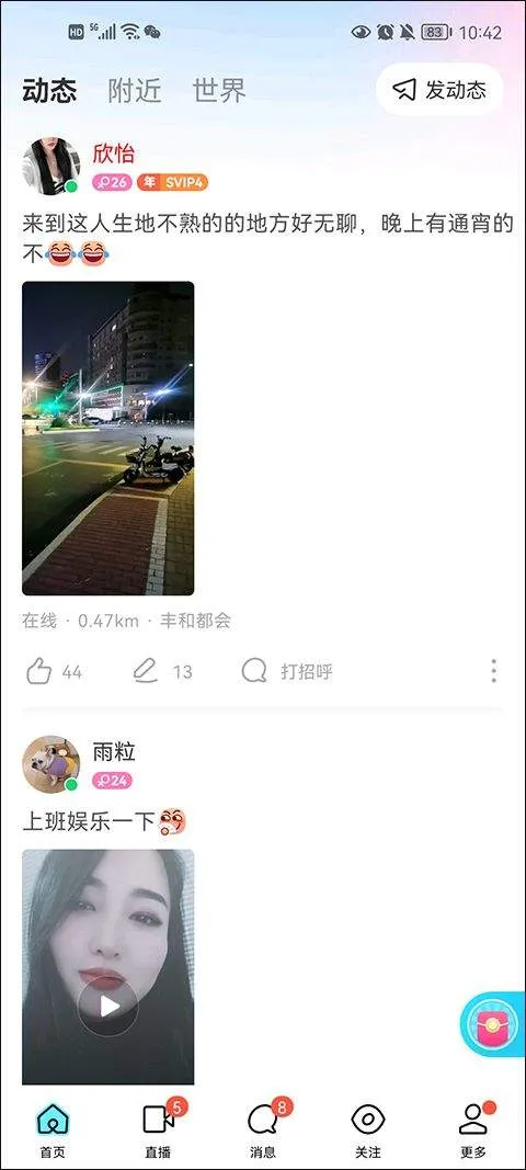 陌陌找附近的人聊天软件 v9.19.8安卓版