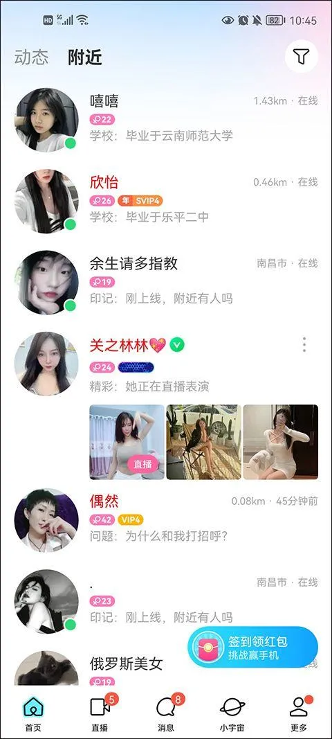 陌陌找附近的人聊天软件 v9.20.7安卓版