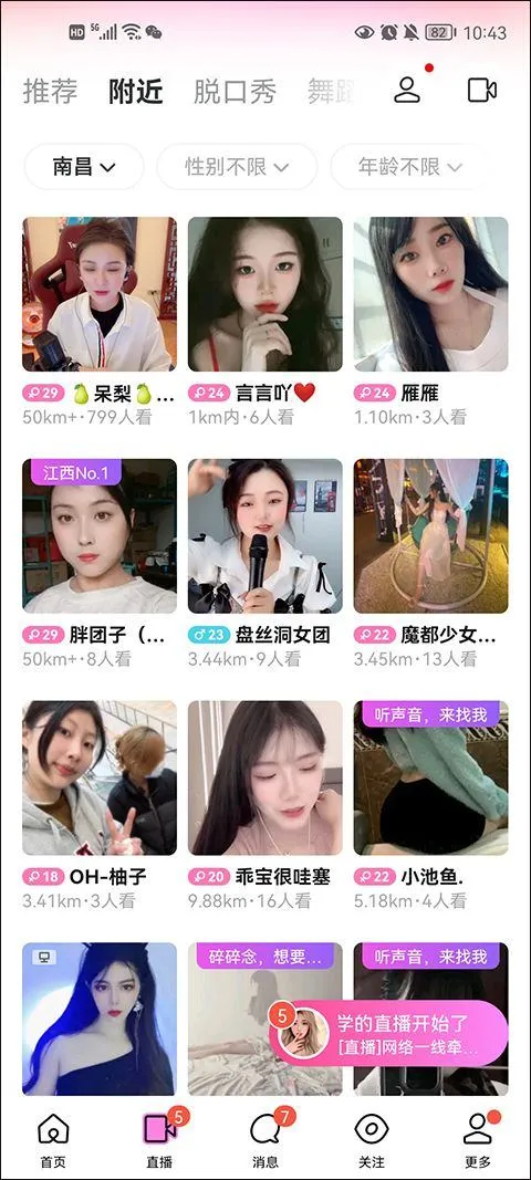 陌陌找附近的人聊天软件 v9.20.7安卓版