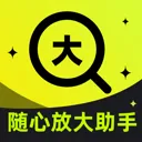 随心放大助手app v2.0.5 华为版
