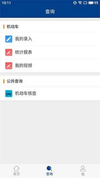 随手拍违章app v1.7.3安卓版