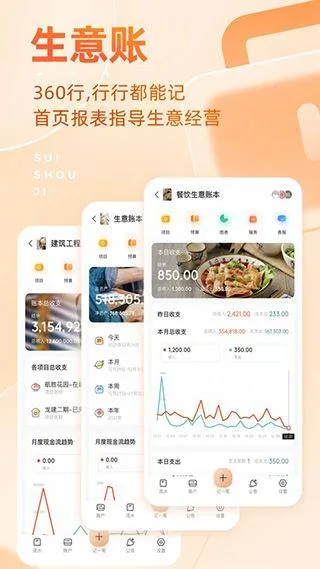 随手记app官方版 v13.2.40.0安卓版