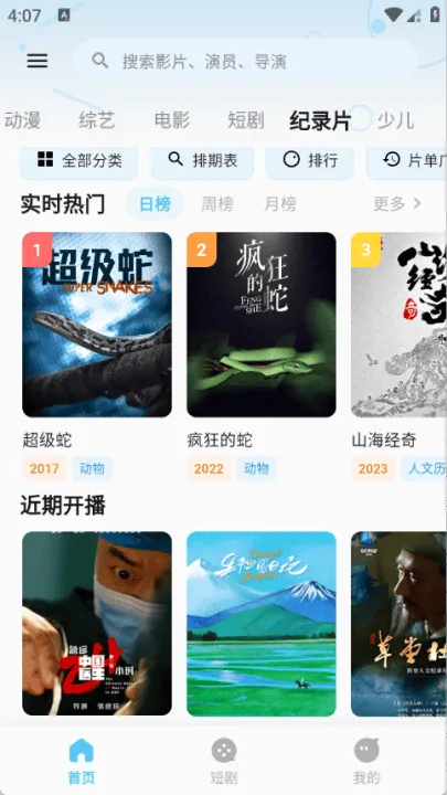 随看影视追剧app v3.2.0 最新版