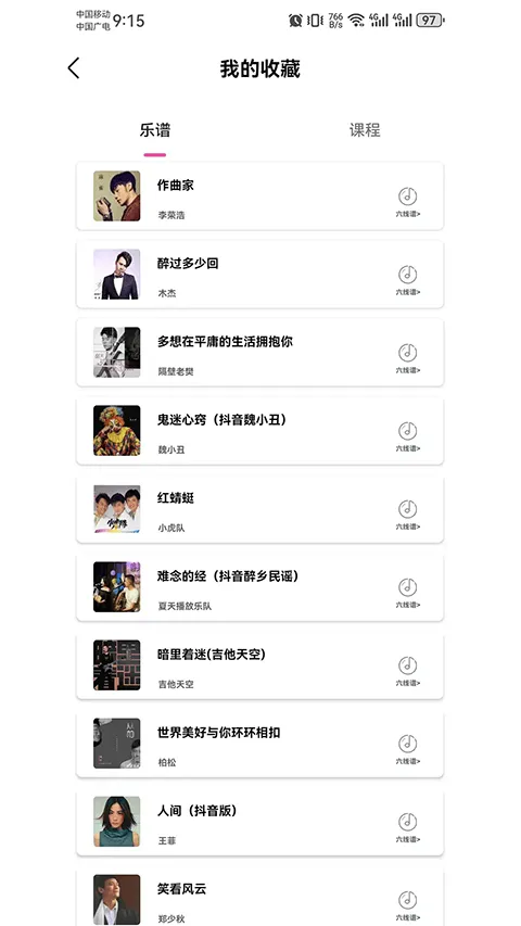 随身吉他谱app v2.3.9安卓版