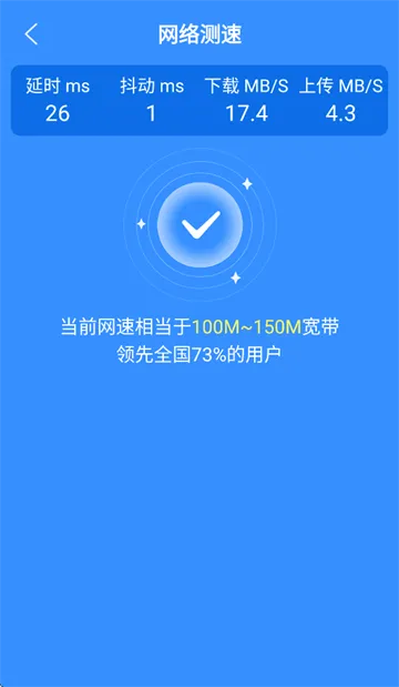 随身速连WiFi app 随身速连WiFi app