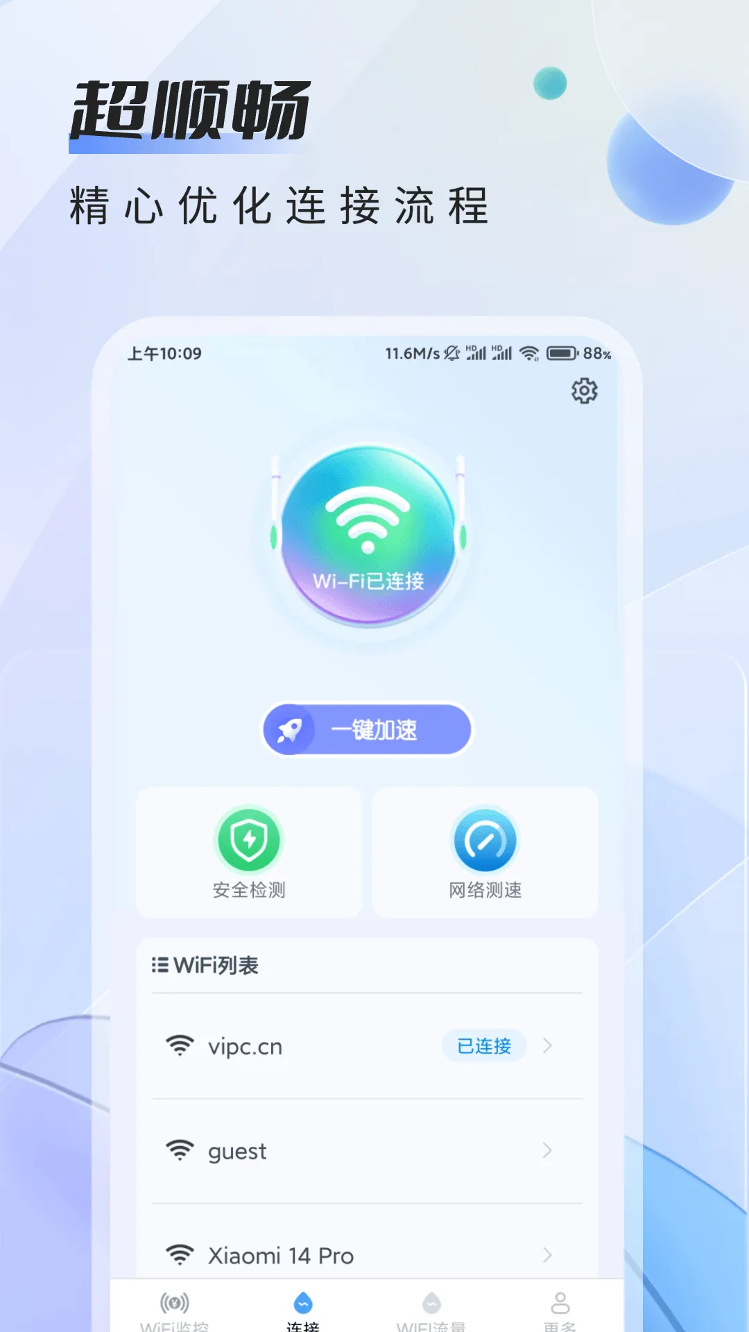 随身速连WiFi app v4.7.9.2 最新版