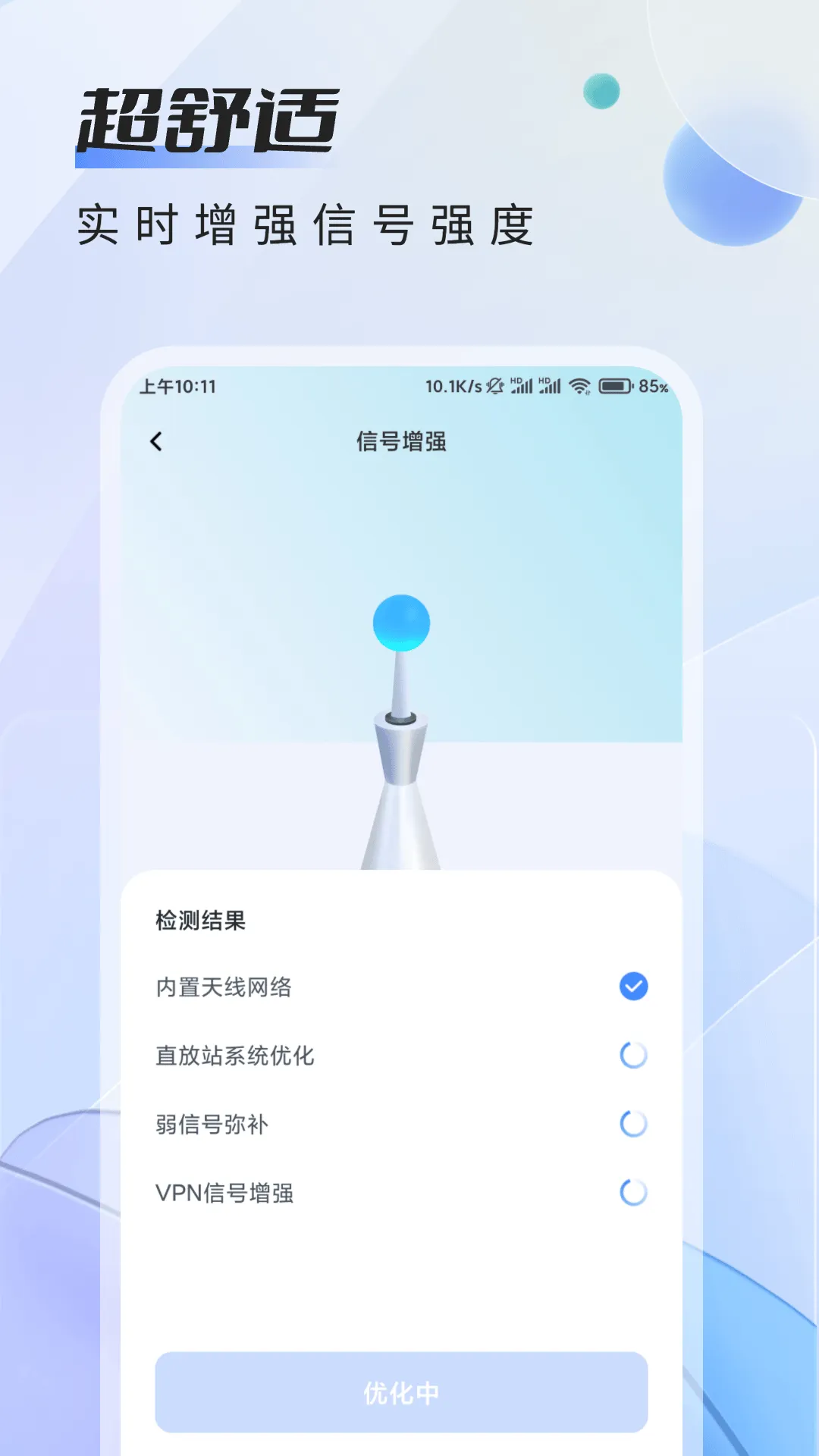 随身速连WiFi app v4.7.9.2 最新版