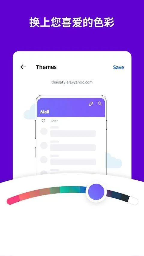 雅虎邮箱app v10.6.0安卓版
