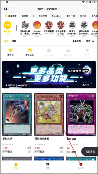 集换社app下载安卓 集换社app下载安卓