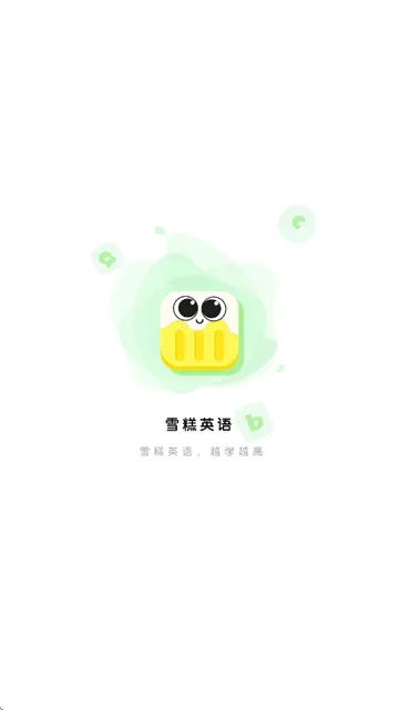 雪糕英语app v2.1.0 安卓版 雪糕英语app v2.1.0 安卓版