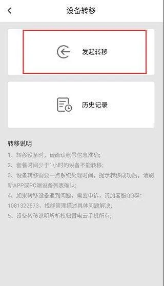 雷电云手机app v4.3.2安卓版