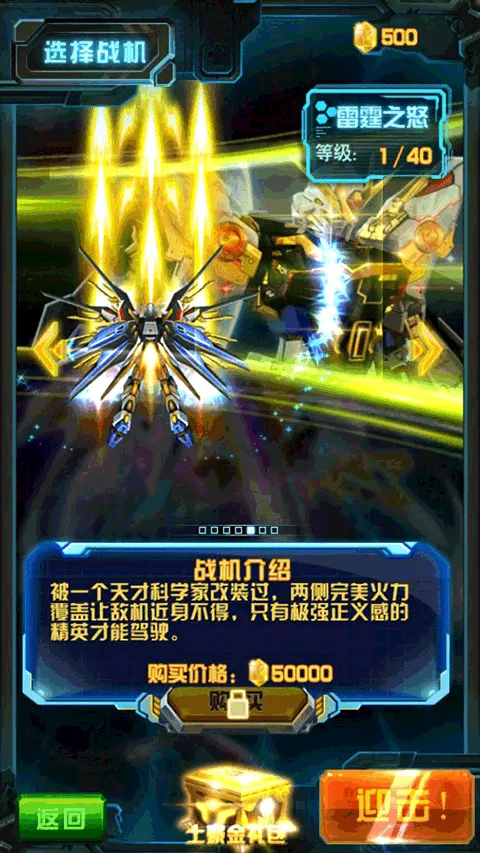 雷电战机2016雷霆版 v5.5.0安卓版