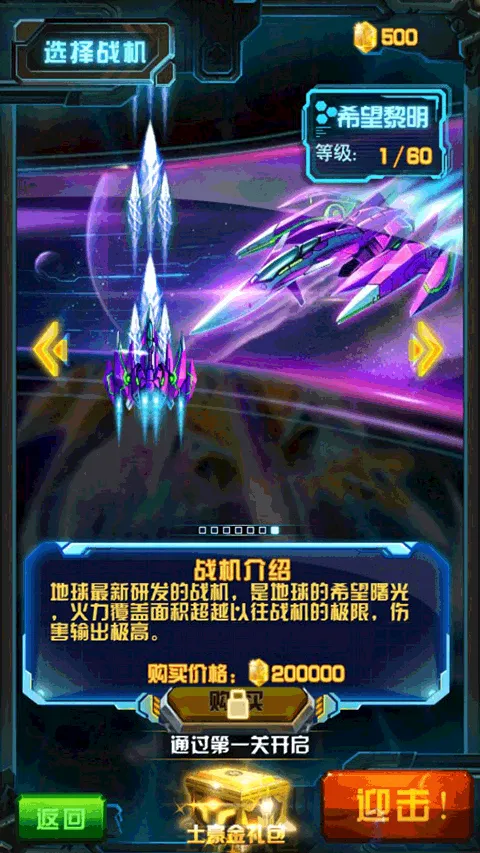 雷电战机2016雷霆版 v5.5.0安卓版