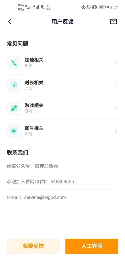 雷神手游加速器最新版 v2.3.8安卓版